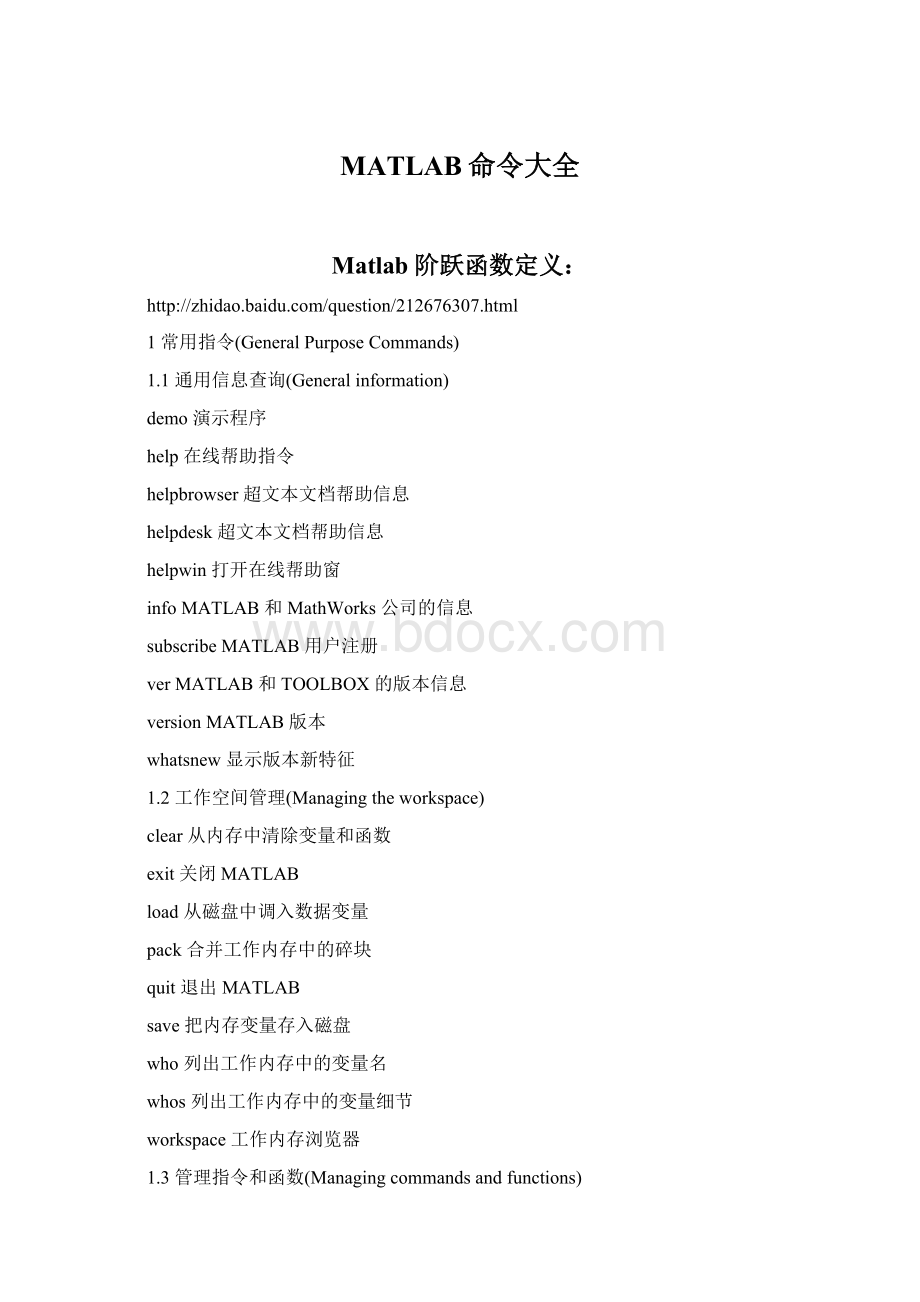 MATLAB命令大全Word下载.docx