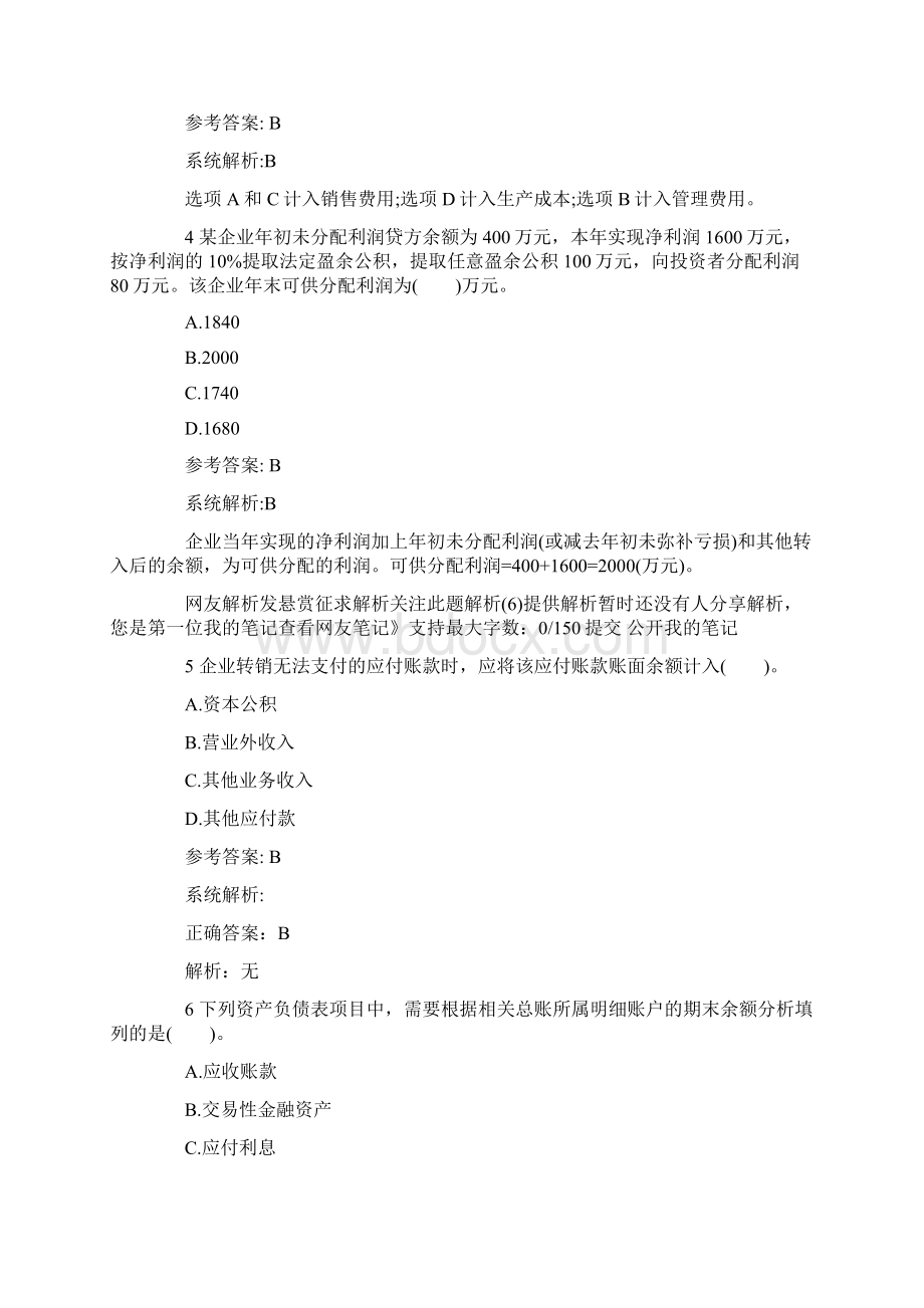 助理会计师考试初级会计实务模拟题三附带答案.docx_第2页