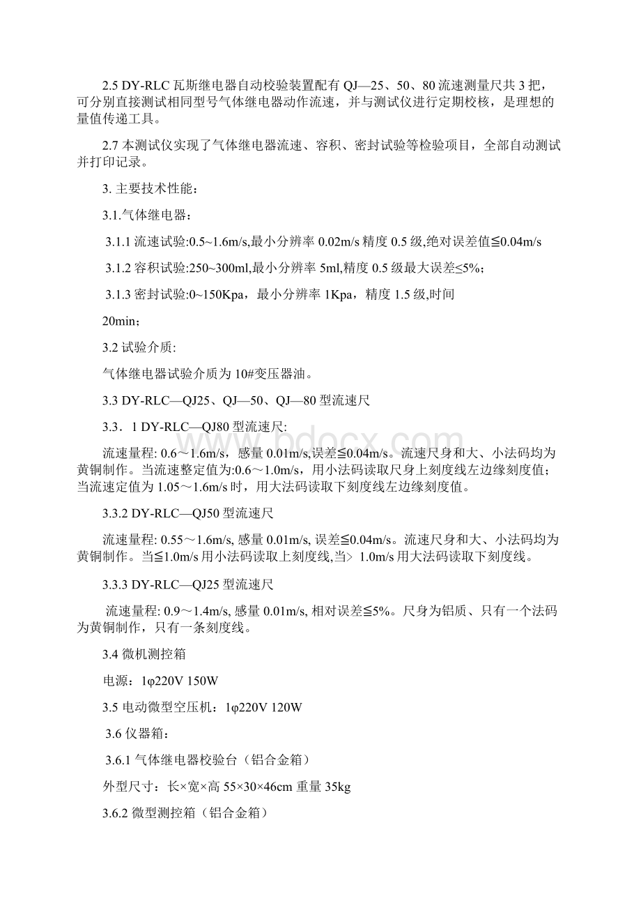 DYRLC瓦斯继电器自动检验装置说明书1Word文件下载.docx_第2页