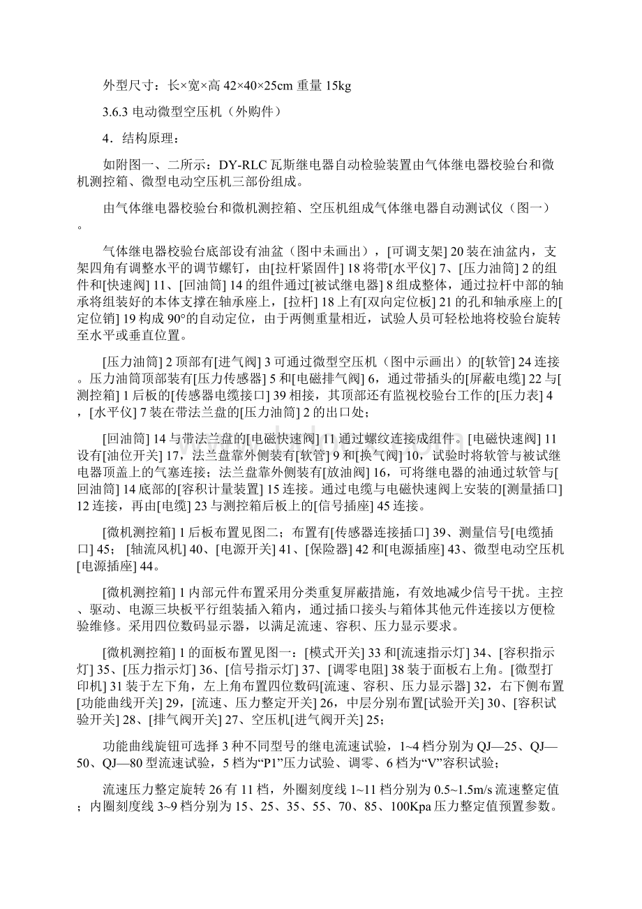 DYRLC瓦斯继电器自动检验装置说明书1Word文件下载.docx_第3页