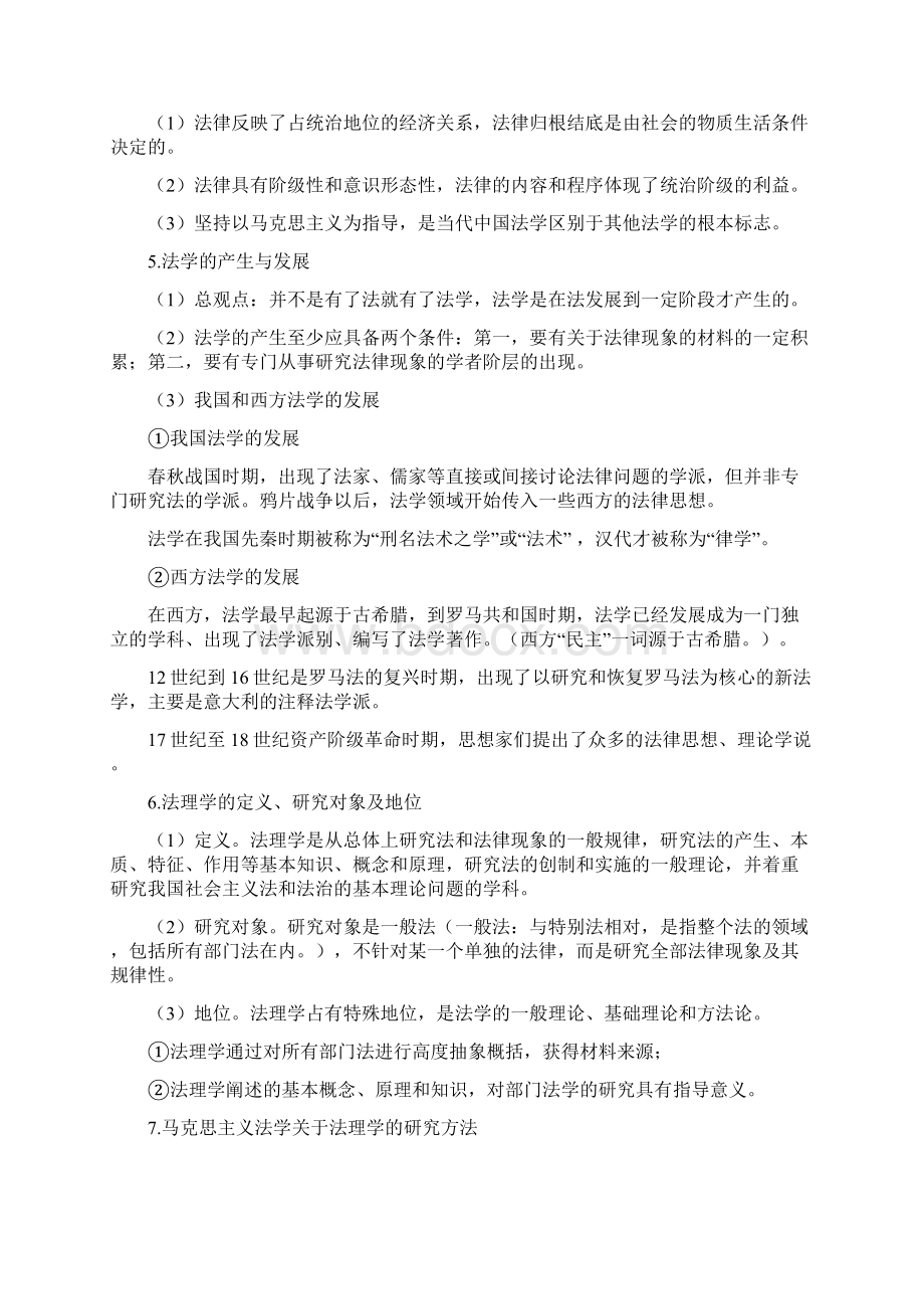 法硕法学非法学重点难点及核心考点汇总笔记系列之法理学.docx_第3页