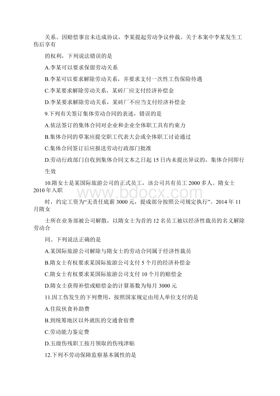 自考劳动法真题与答案文档格式.docx_第3页