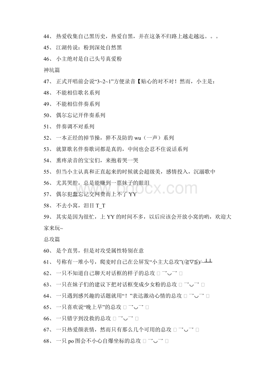 满汉全席一百条系列汇总Word下载.docx_第3页