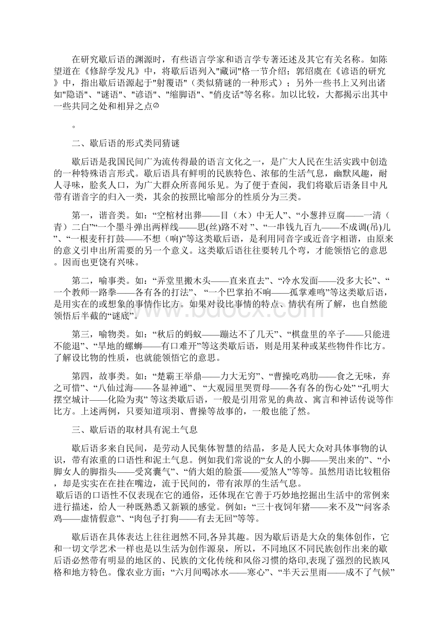 论歇后语中民族特色.docx_第3页