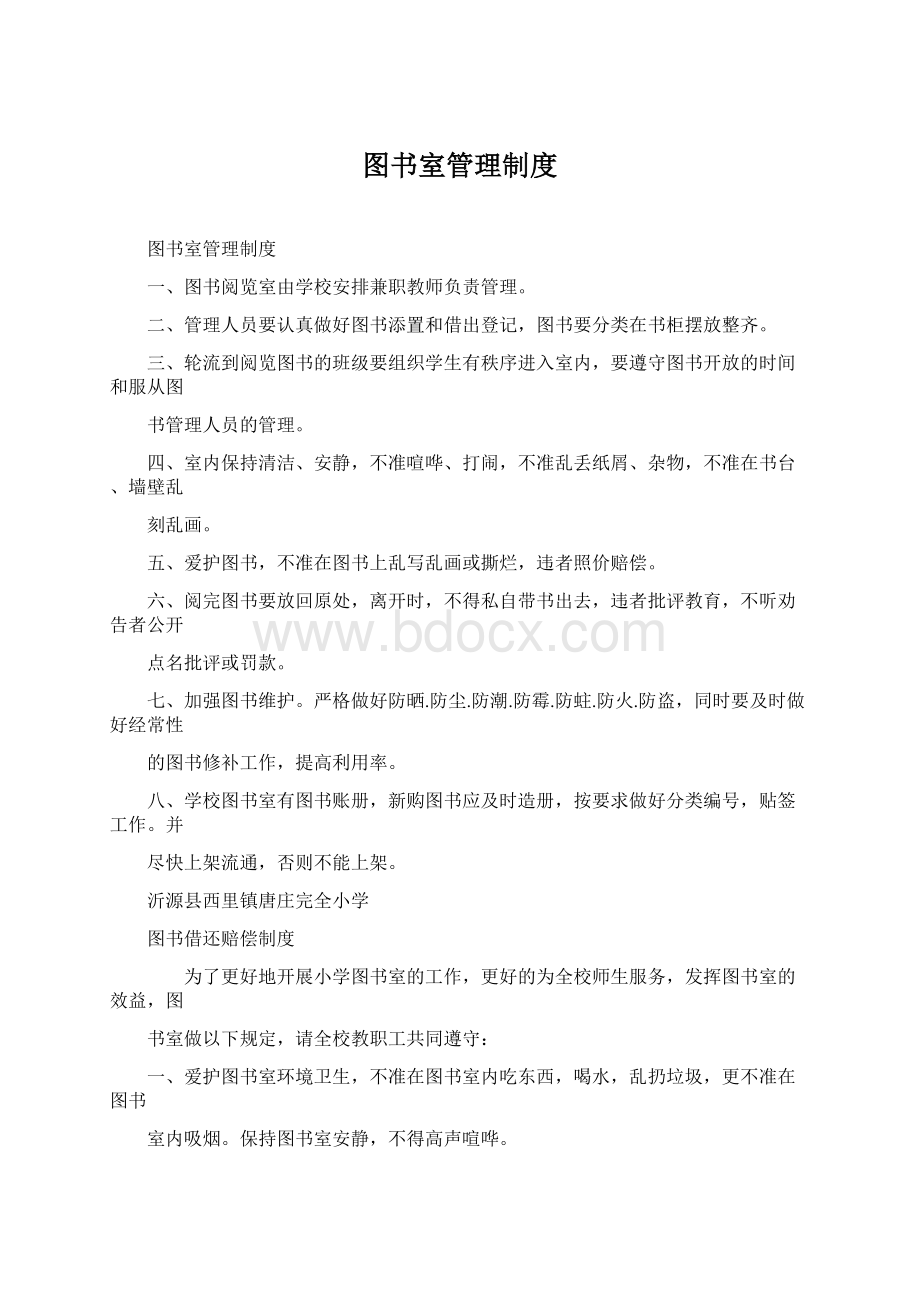 图书室管理制度.docx_第1页