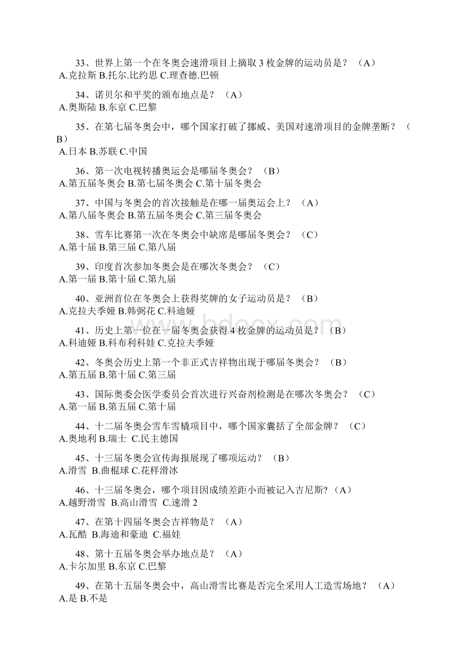 雪季河北省冰雪运动知识竞赛题库13年级提高题.docx_第3页