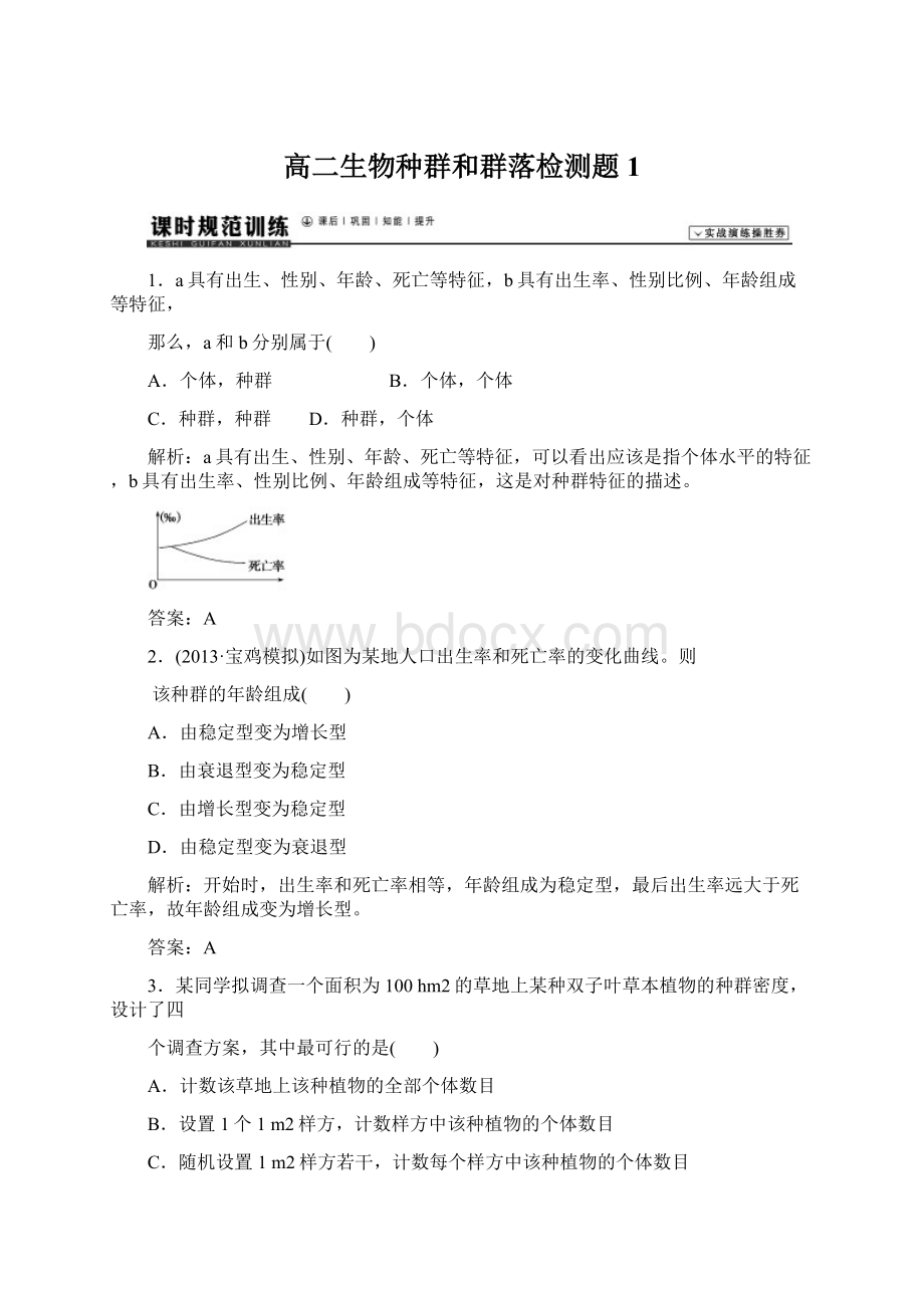 高二生物种群和群落检测题1.docx_第1页