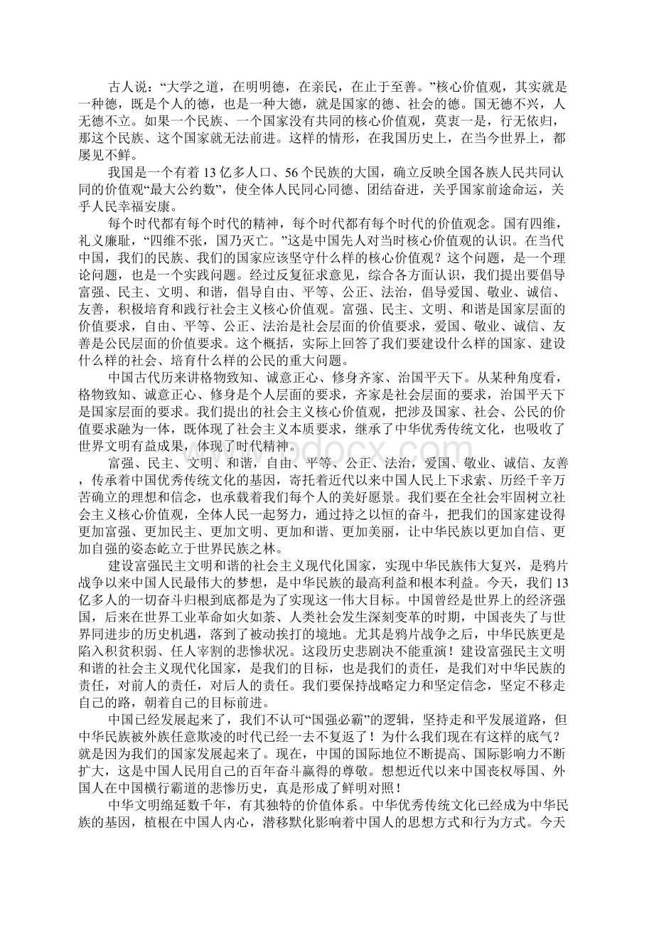 大学师生五四青年节座谈会讲话稿青年要自觉践行社会主义核心价值观.docx_第2页