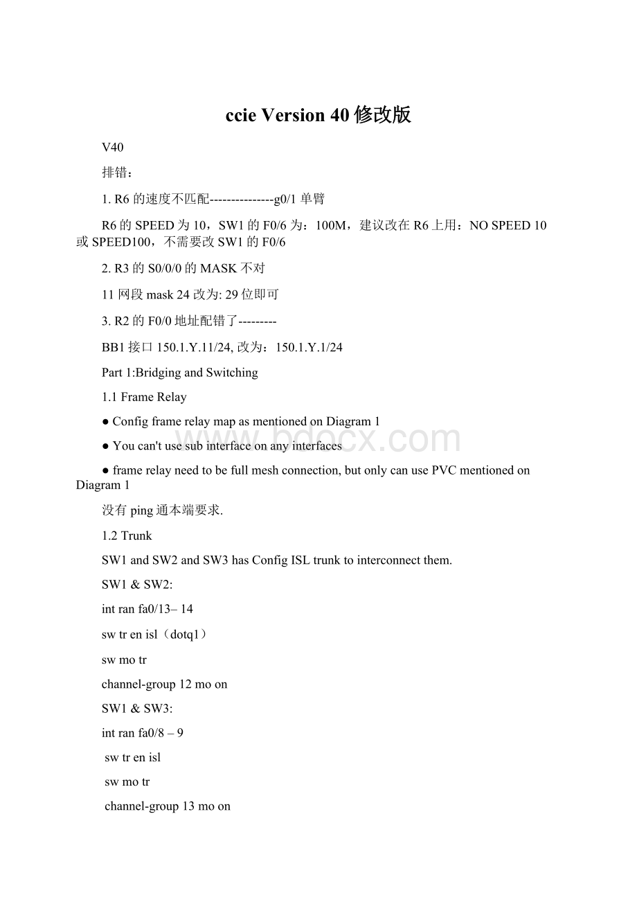 ccie Version 40修改版.docx