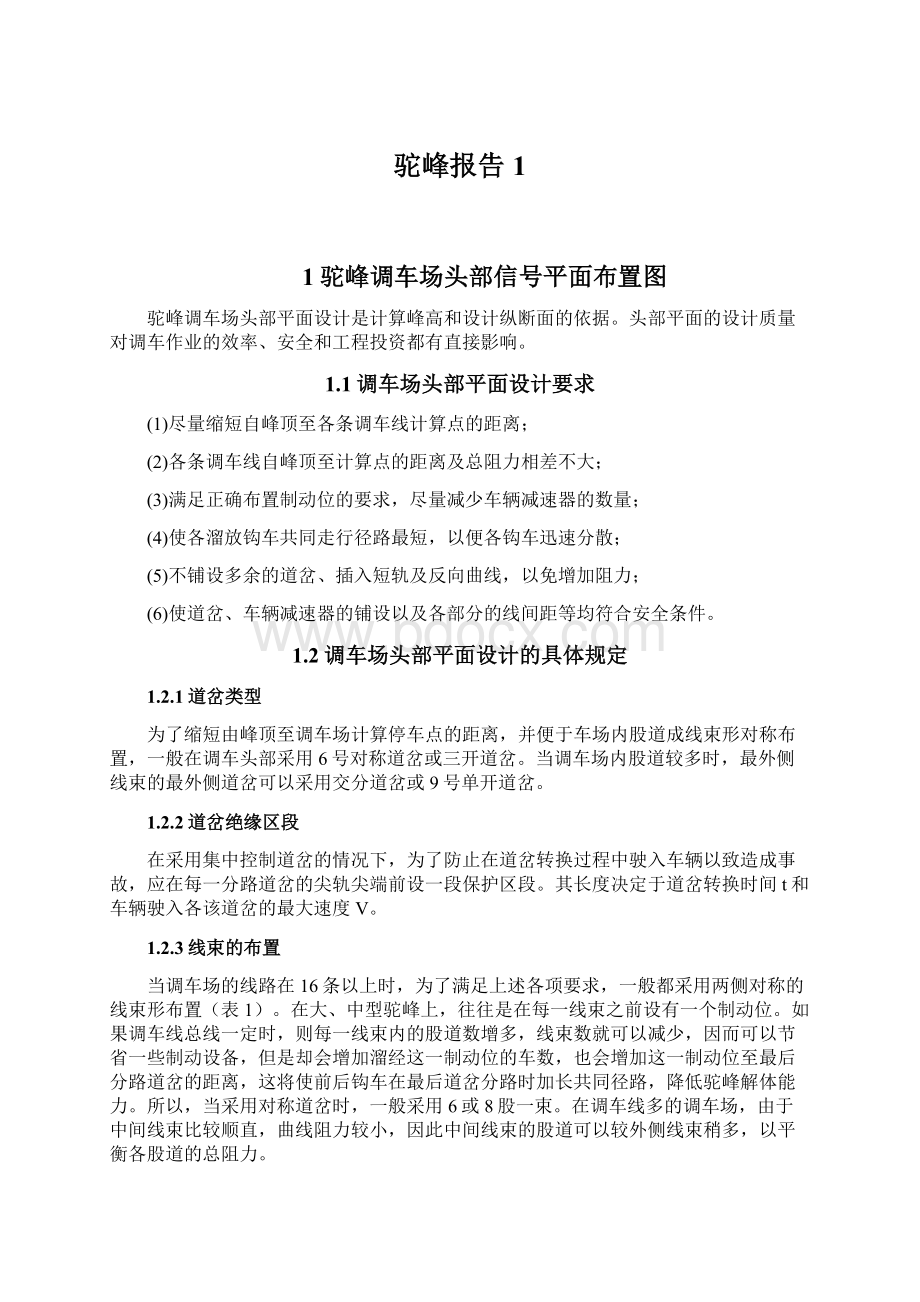 驼峰报告1Word文档下载推荐.docx