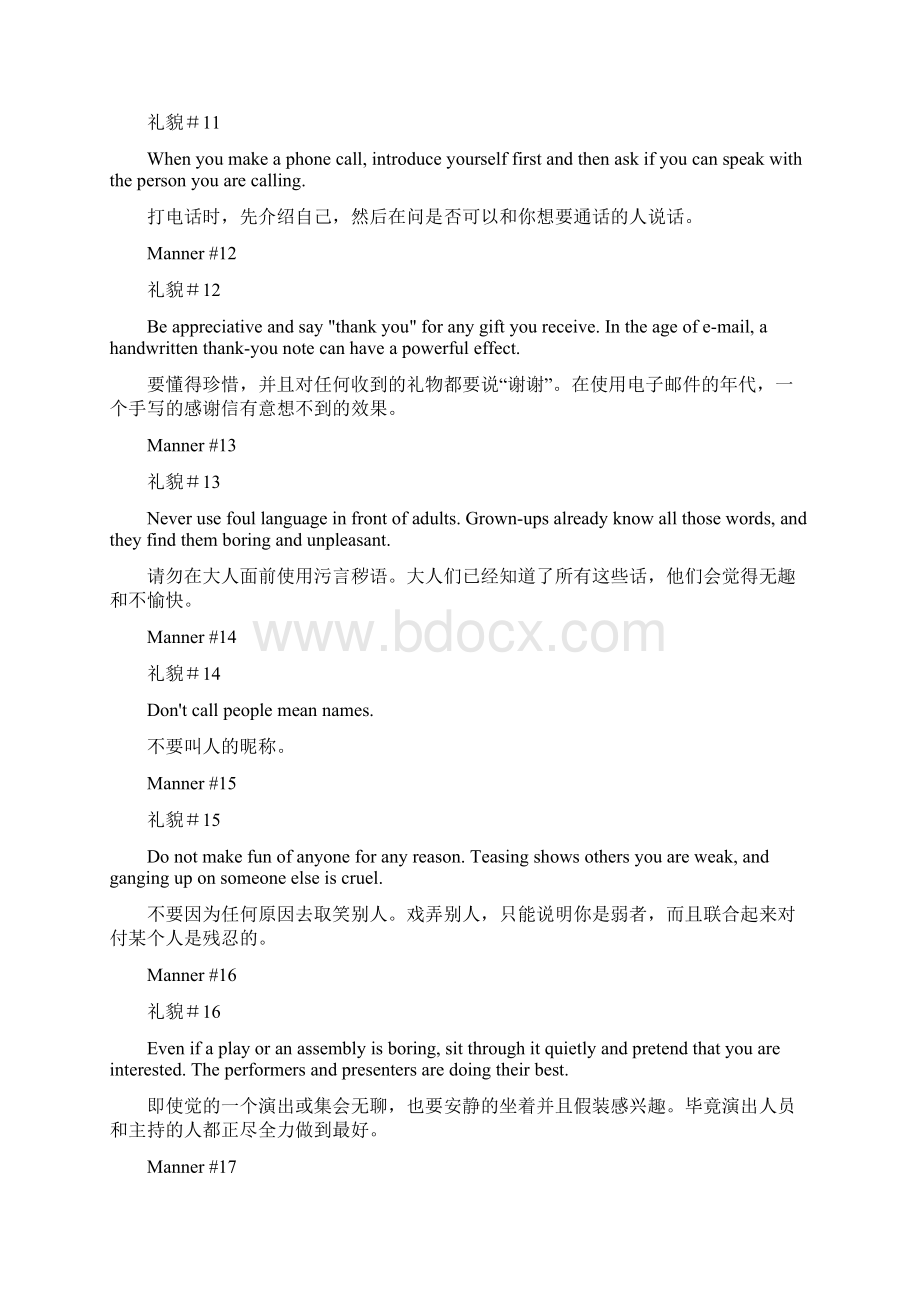 25个孩子们应该知道的礼仪.docx_第3页