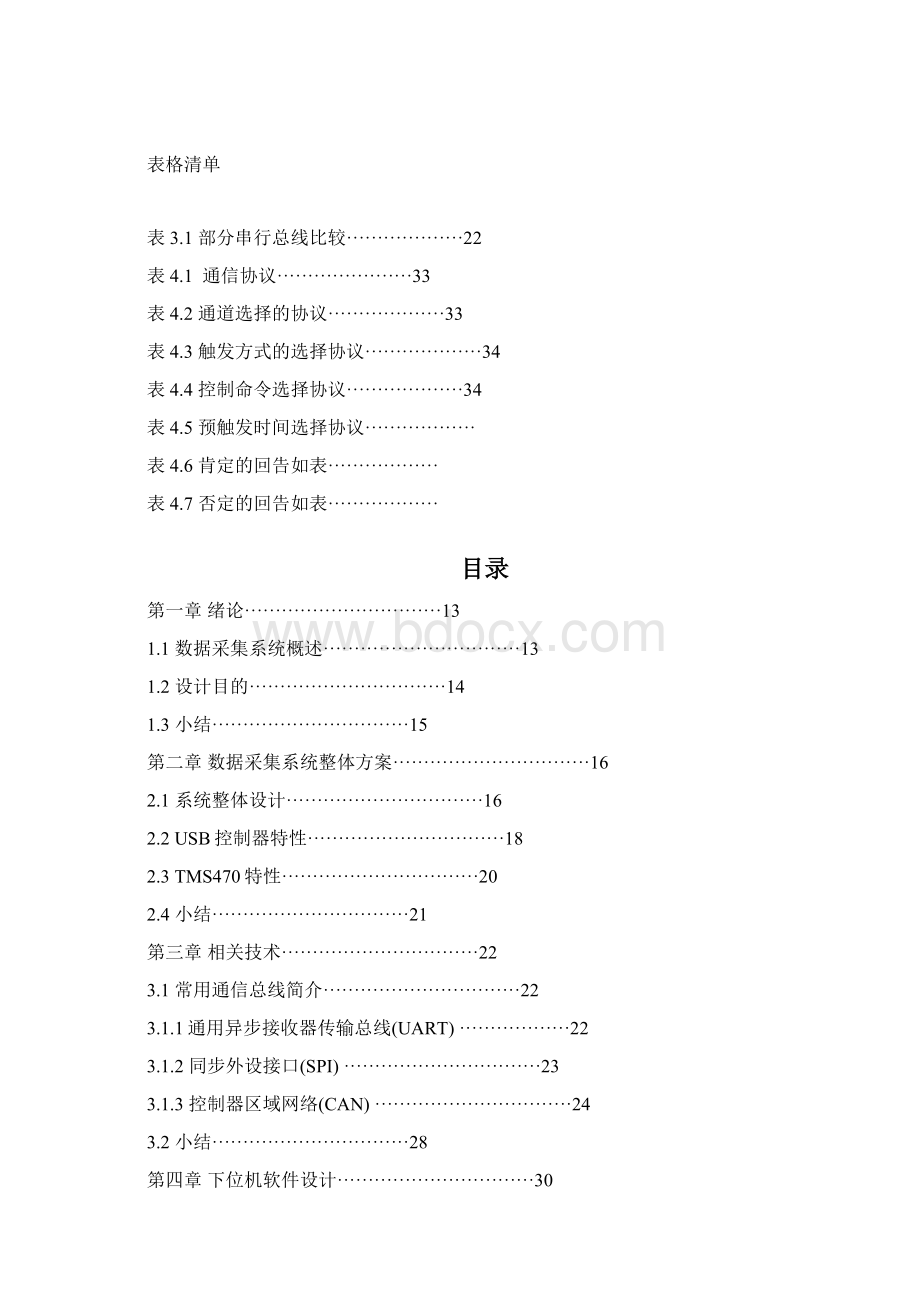 基于CAN总线的数据采集系统Word格式.docx_第2页