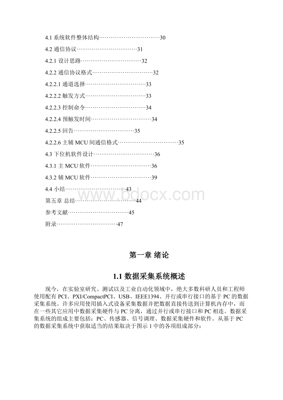 基于CAN总线的数据采集系统.docx_第3页