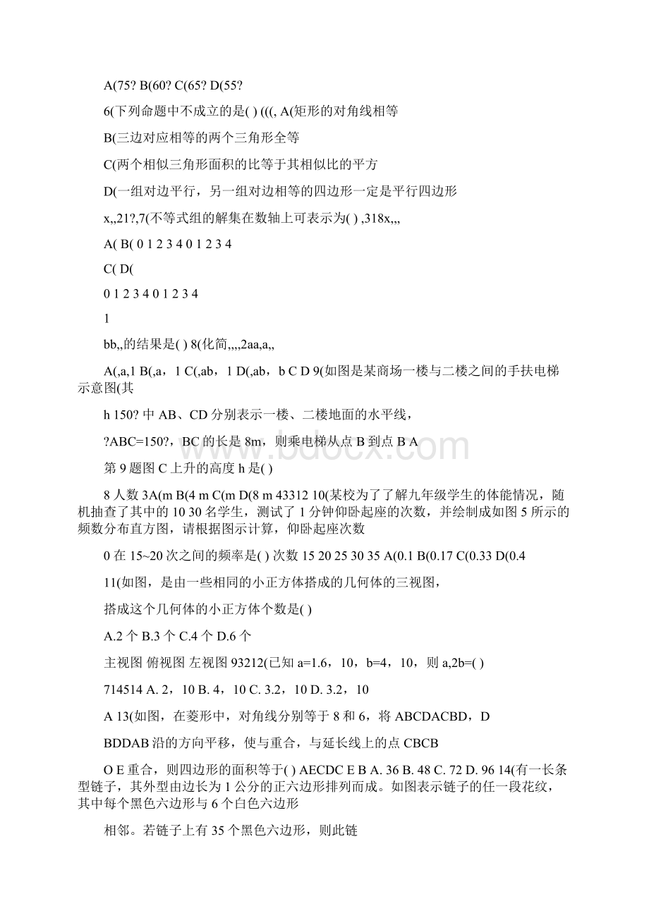 最新济南中考数学模拟试题及答案优秀名师资料.docx_第2页