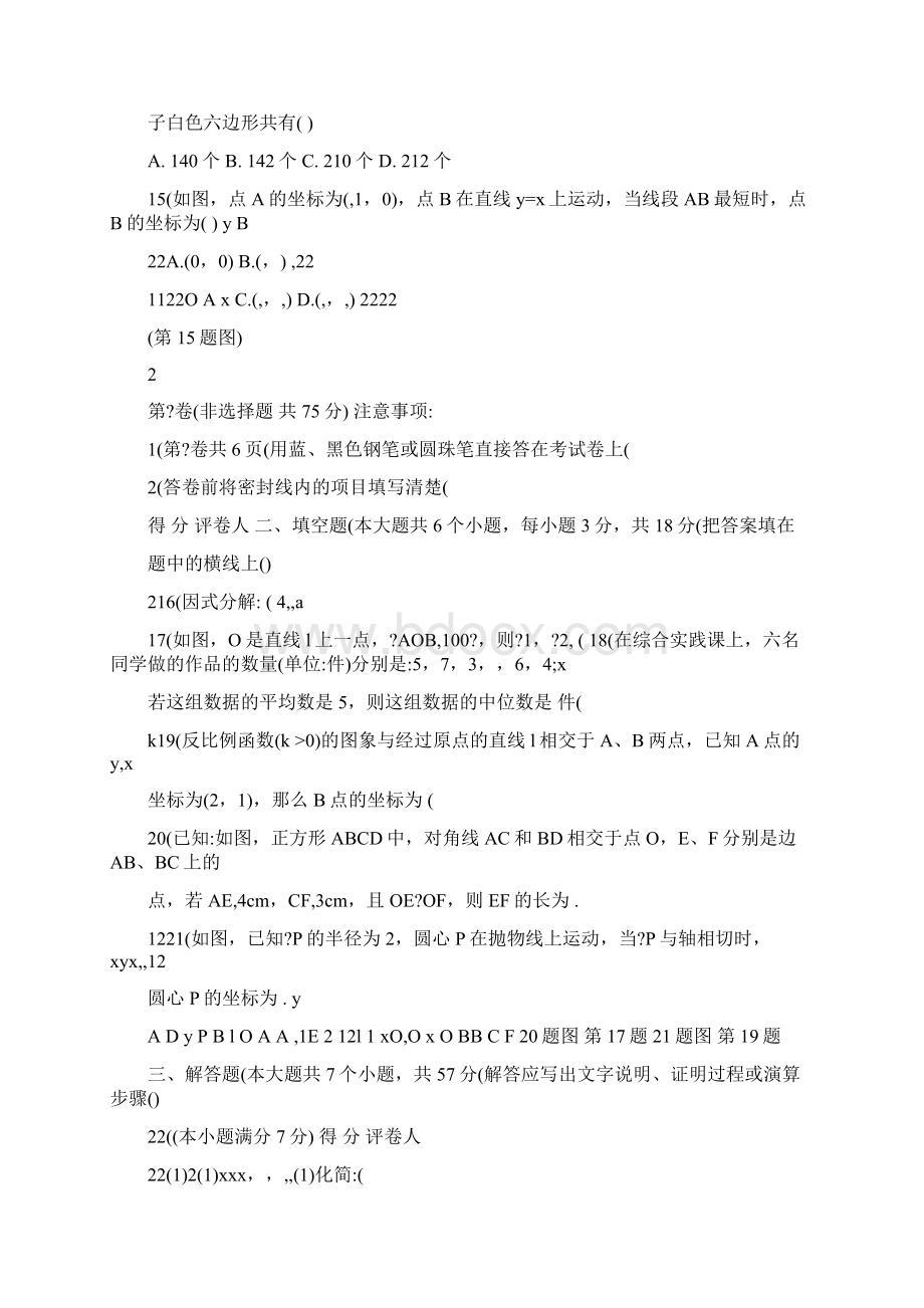 最新济南中考数学模拟试题及答案优秀名师资料.docx_第3页