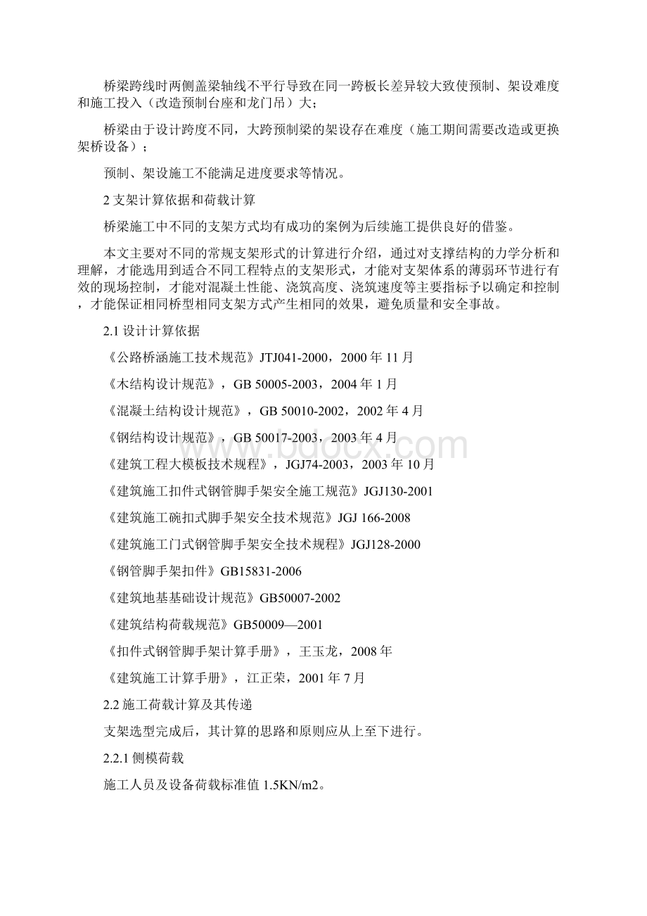 桥梁各种常规支架的计算方法.docx_第2页