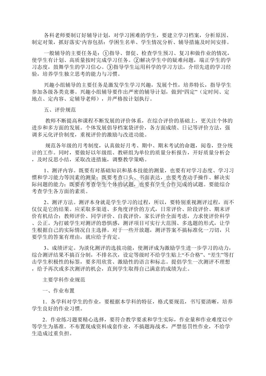 教师教学规范建平中学.docx_第3页