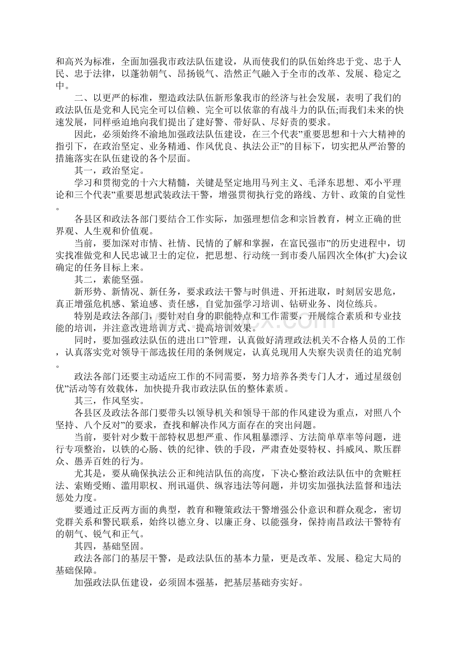 关于政法工作会议领导演讲稿范文Word文件下载.docx_第2页