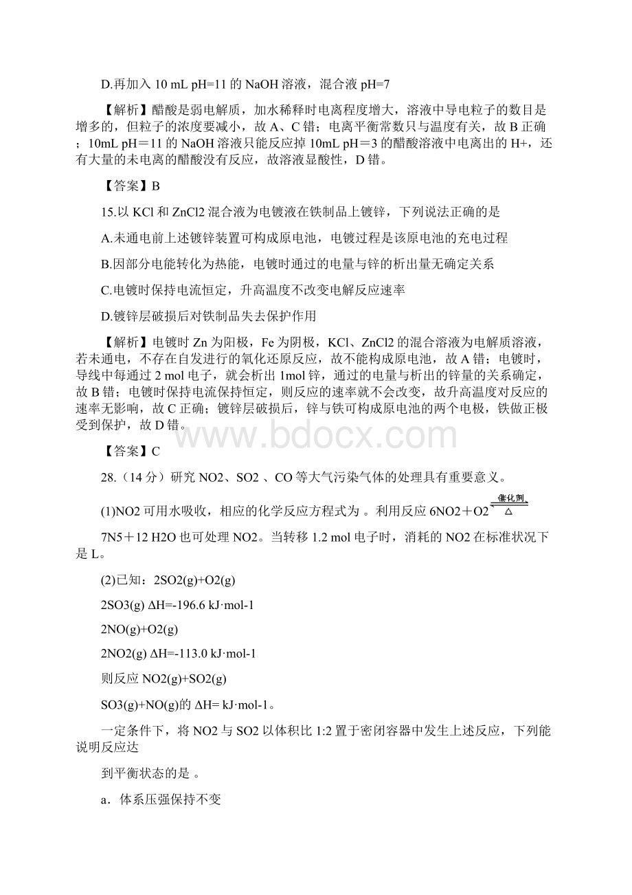 山东高考理综化学试题解析.docx_第3页