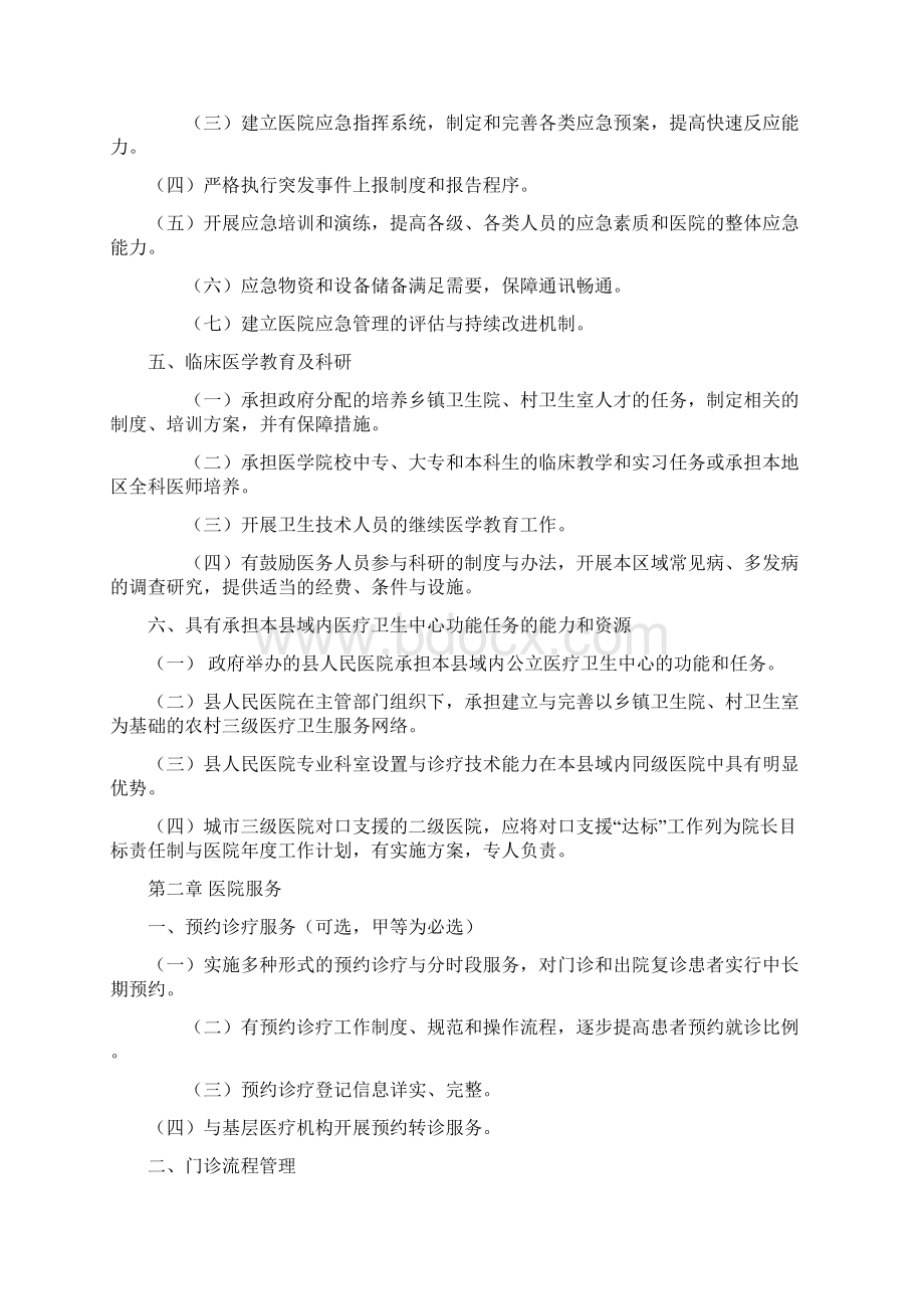 河北省二级综合医院评审标准版.docx_第3页