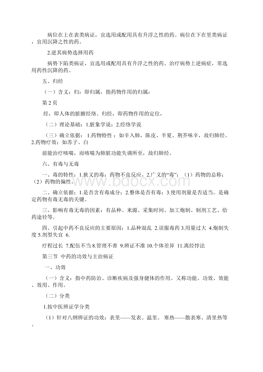 完整word版执业药师中药专业知识一精华总结版.docx_第3页