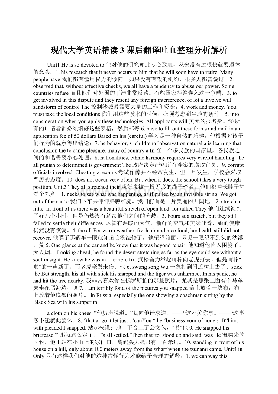 现代大学英语精读3课后翻译吐血整理分析解析Word格式文档下载.docx