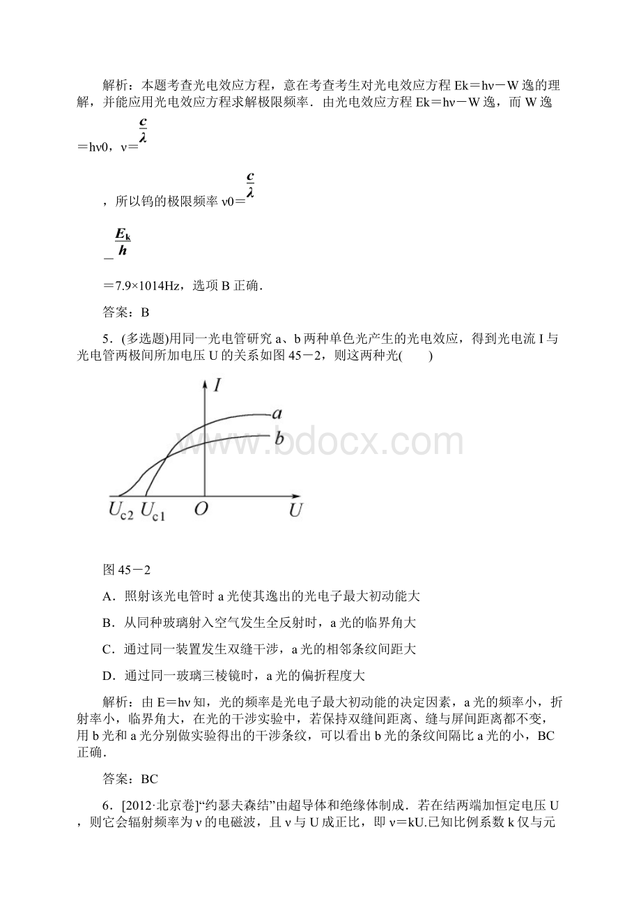 151 光电效应 原子结构.docx_第3页