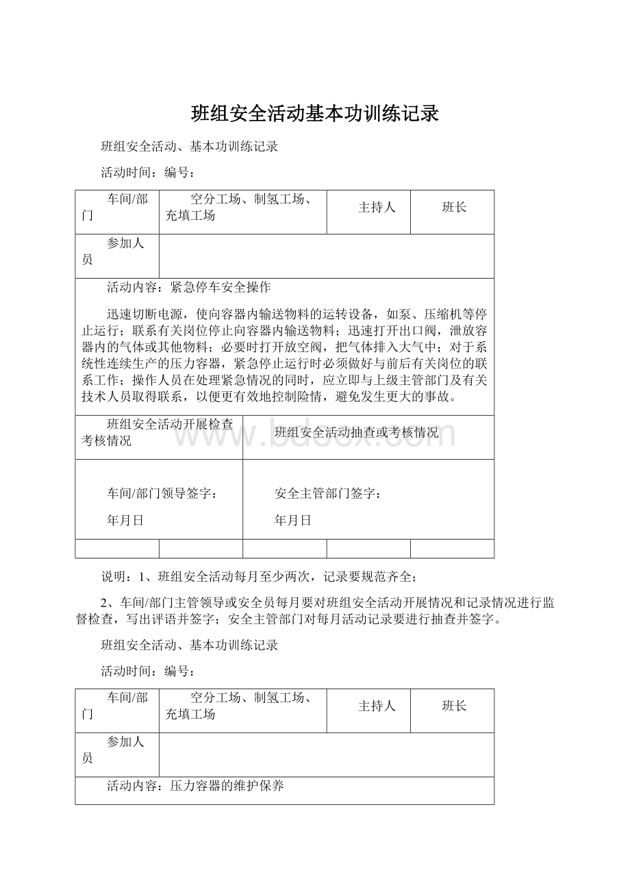 班组安全活动基本功训练记录.docx_第1页