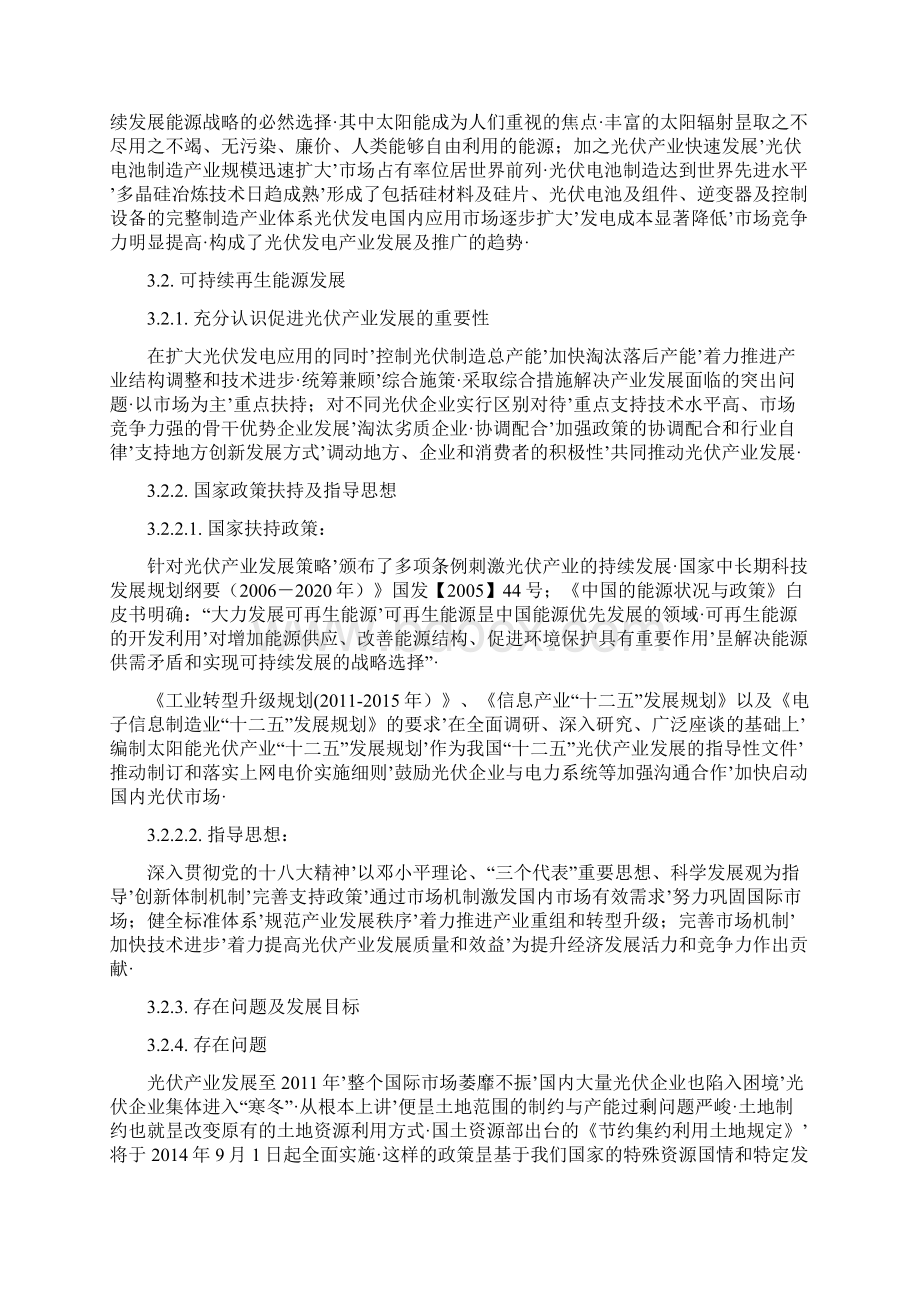 报审完整版XX林口铺并网光伏发电项目工程光伏生态产业规划商业计划书文档格式.docx_第3页