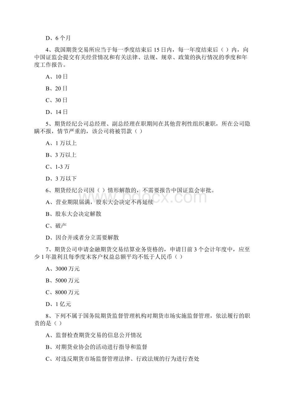 期货从业资格证考试《期货基础知识》能力检测试题A卷 附解析Word下载.docx_第2页