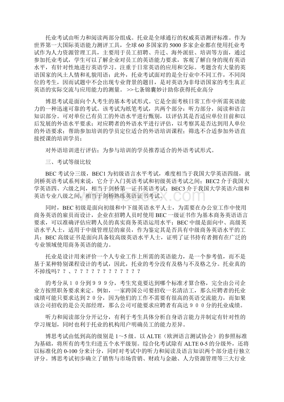 中学教育 三足鼎立BEC托业与博思的比较 精品Word格式文档下载.docx_第2页