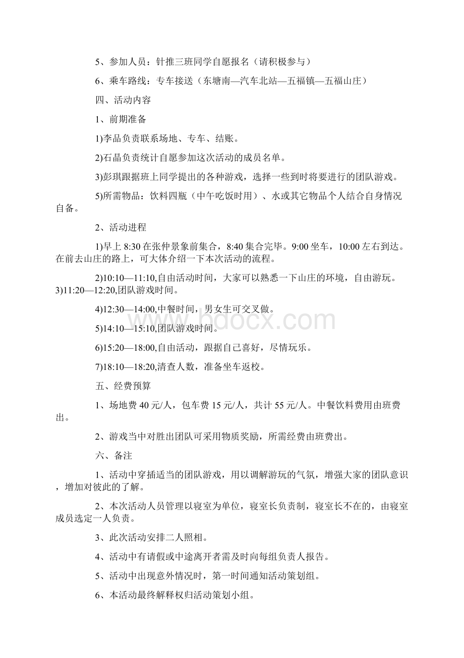 大学班级活动策划方案5篇.docx_第3页