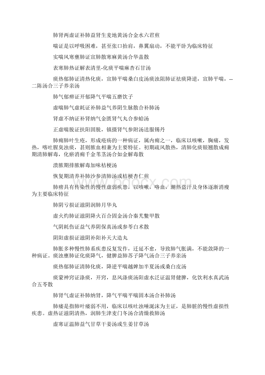 中医内科全资料中内总结.docx_第3页