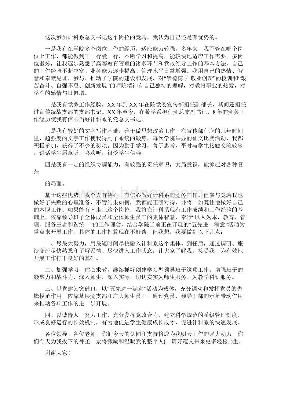 教育局正处级干部竞聘演讲稿Word文件下载.docx_第3页