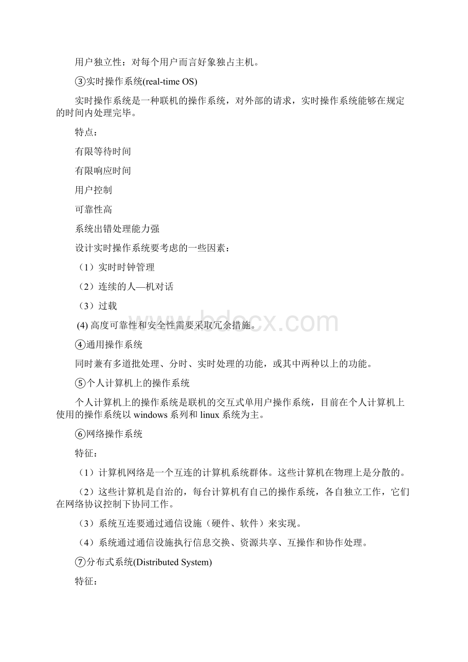 计算机系统知识点整理.docx_第2页