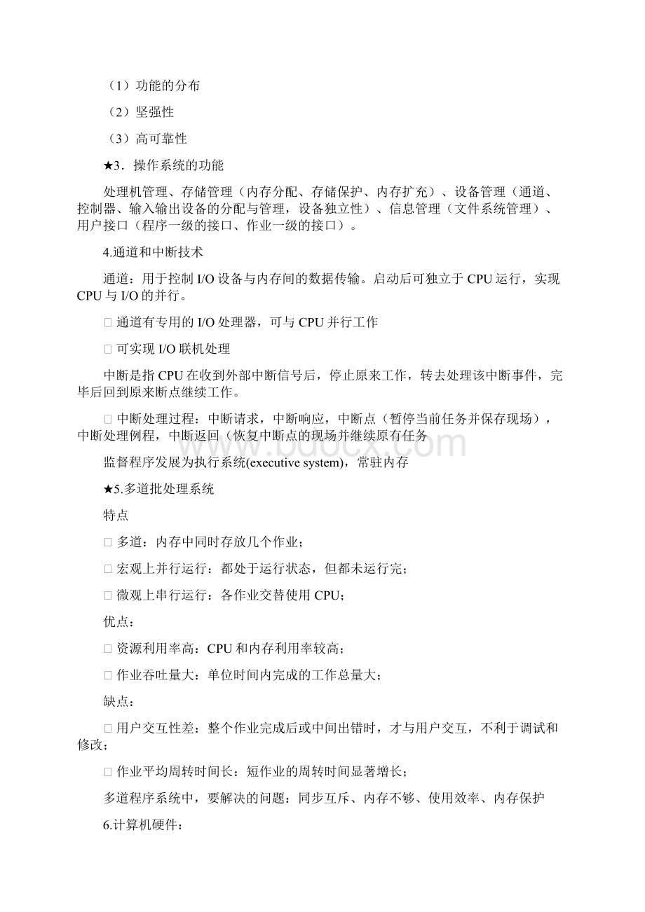 计算机系统知识点整理.docx_第3页