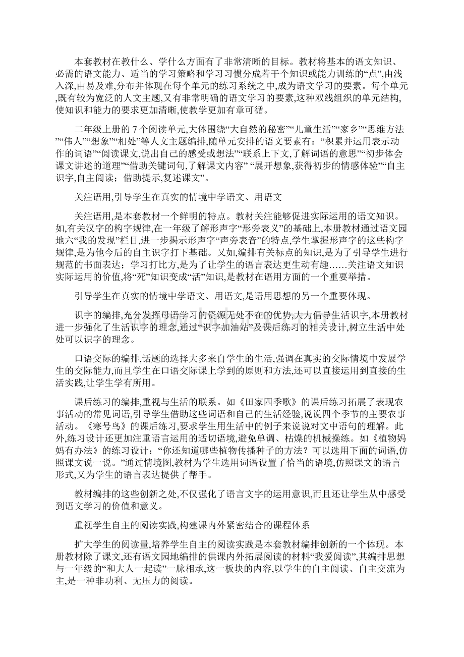 部编版二年级语文上册教材解读Word文档下载推荐.docx_第2页