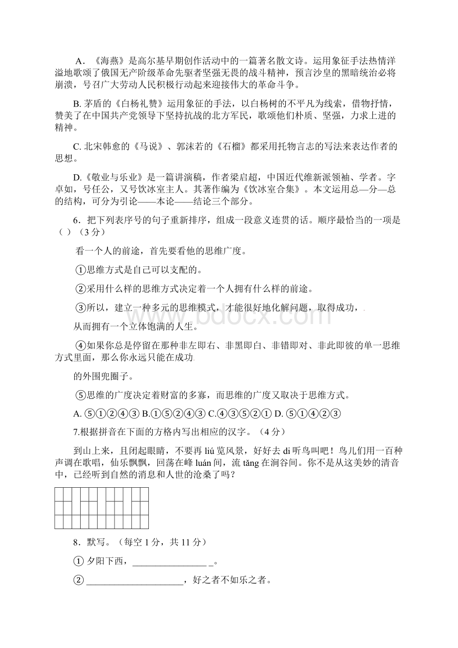 八年级语文下册期中复习题及答案Word文档格式.docx_第2页