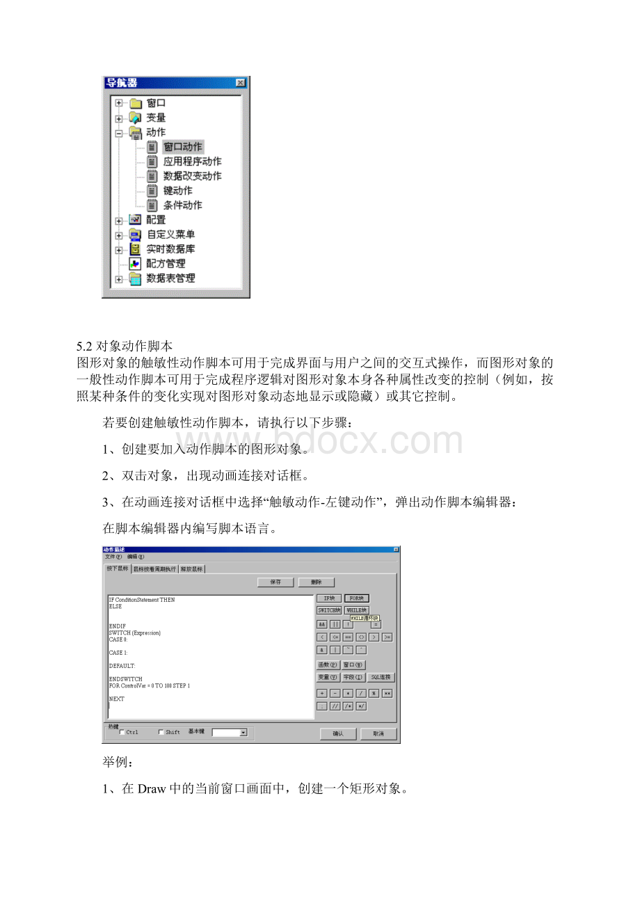 力控指南第五章动作脚本Word文件下载.docx_第2页