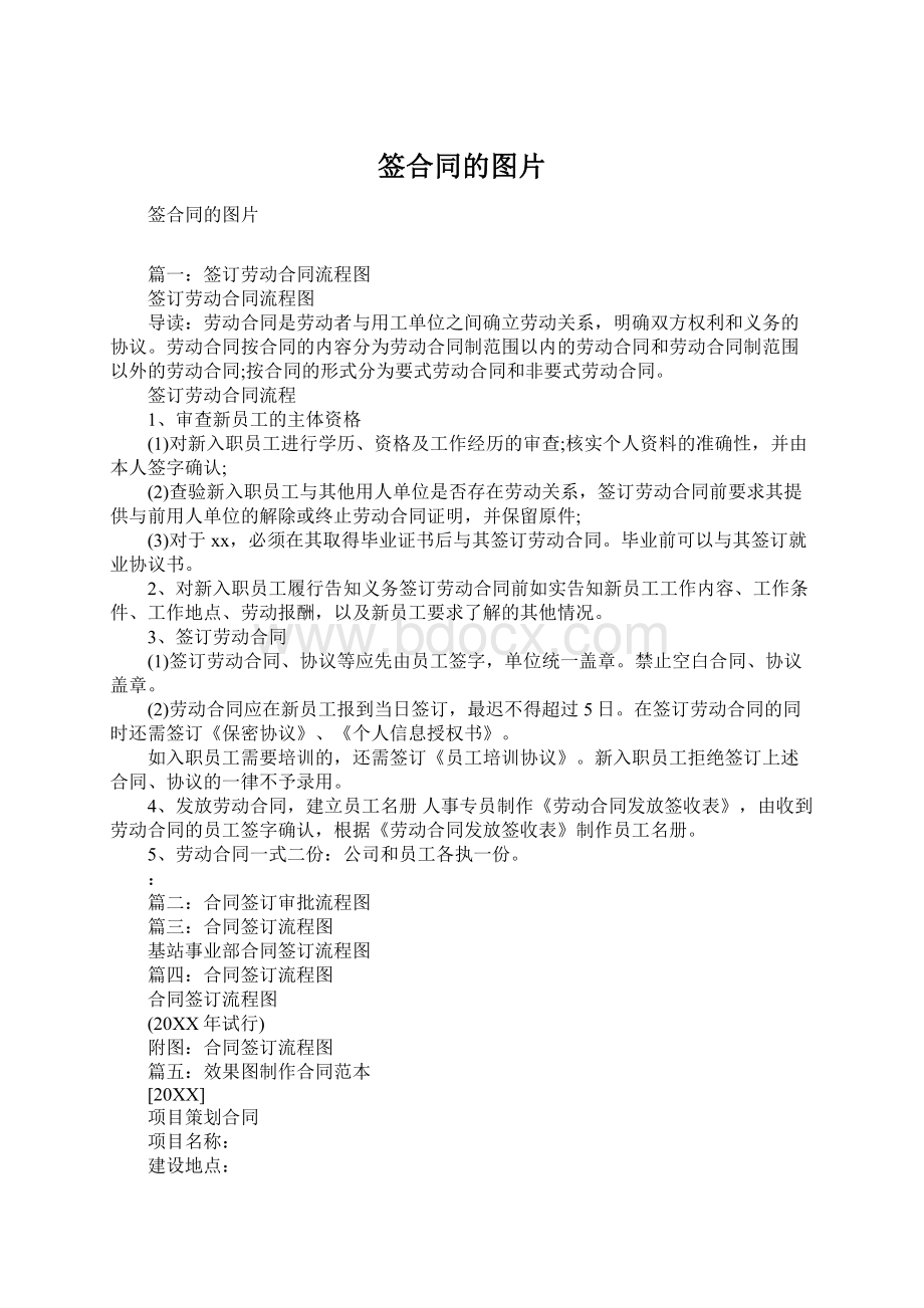 签合同的图片.docx