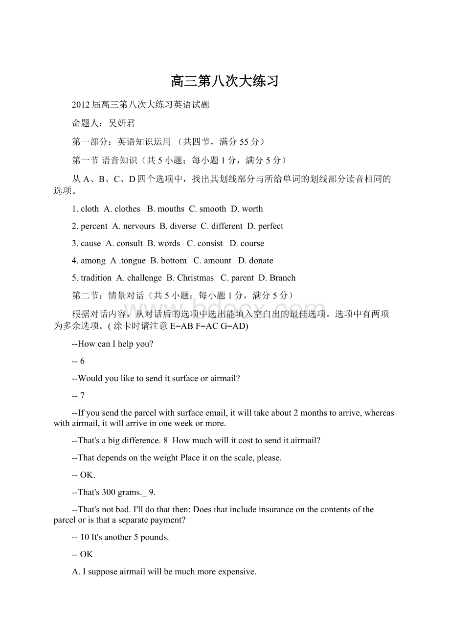 高三第八次大练习Word文档下载推荐.docx_第1页