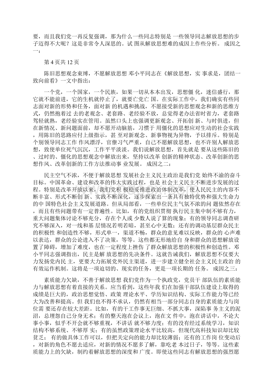 关于解决中小企业融资难问题的建议Word格式.docx_第3页