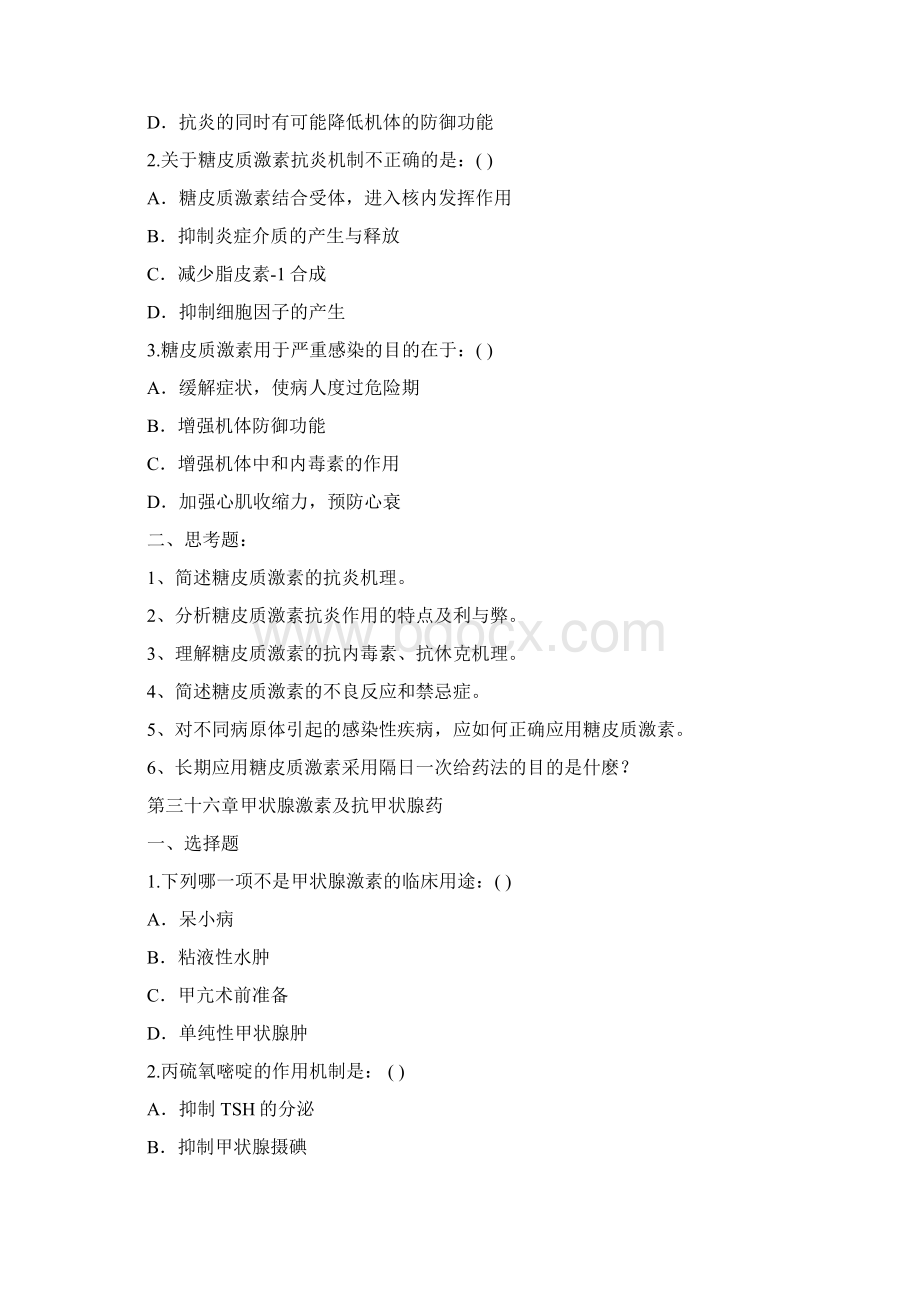 内脏和化疗药物习题Word文档格式.docx_第3页