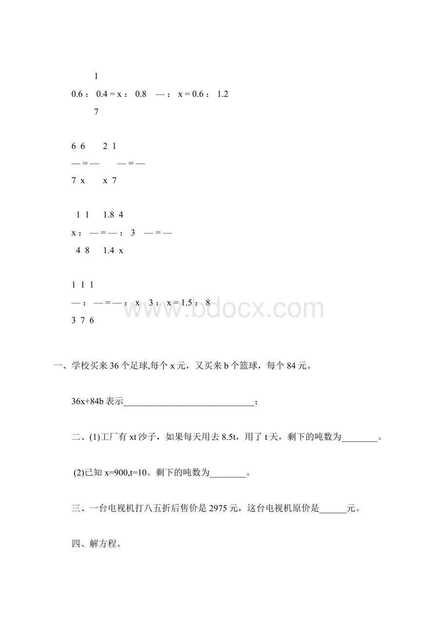 人教版六年级数学下册式与方程总复习22.docx_第2页