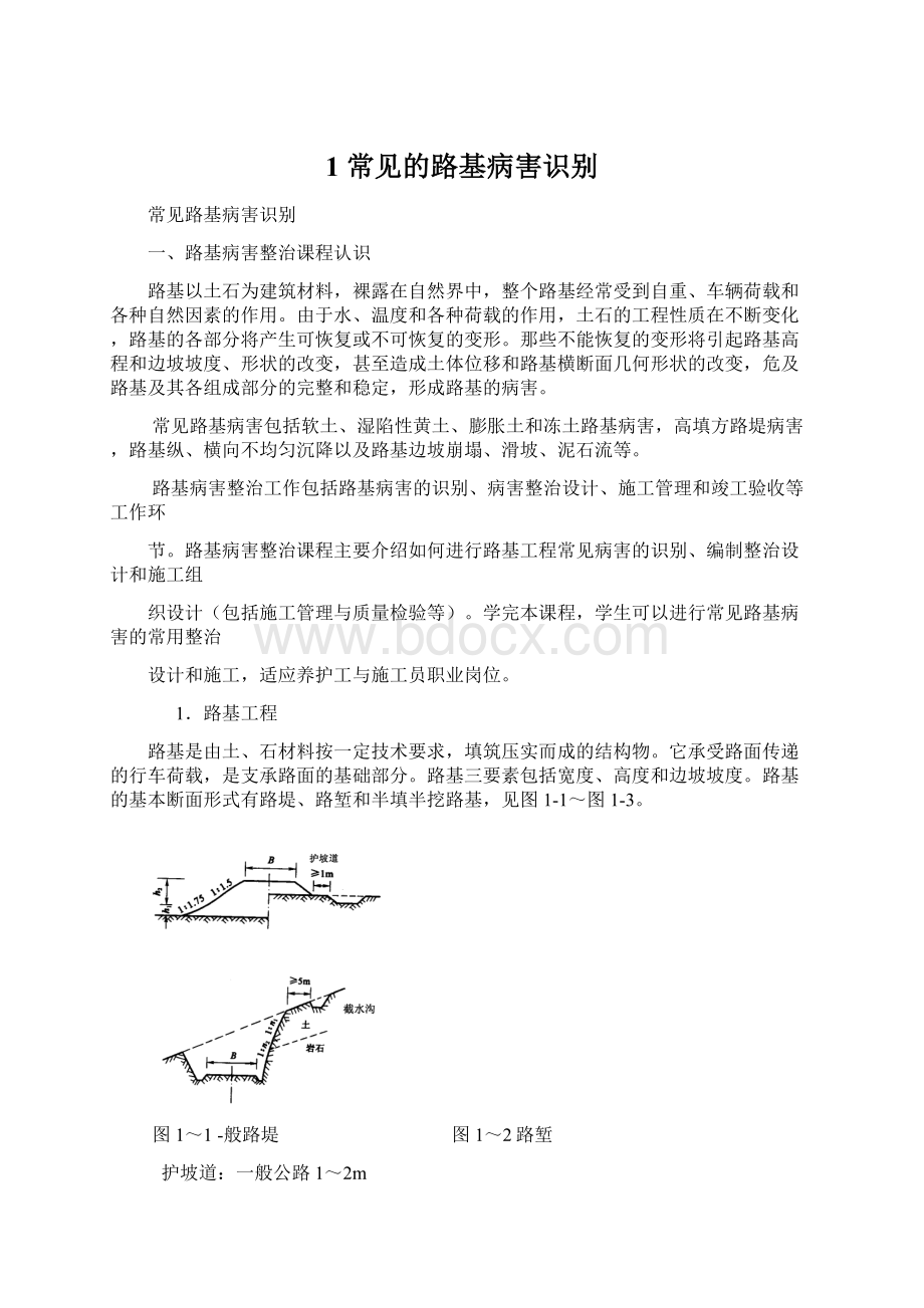 1 常见的路基病害识别.docx_第1页