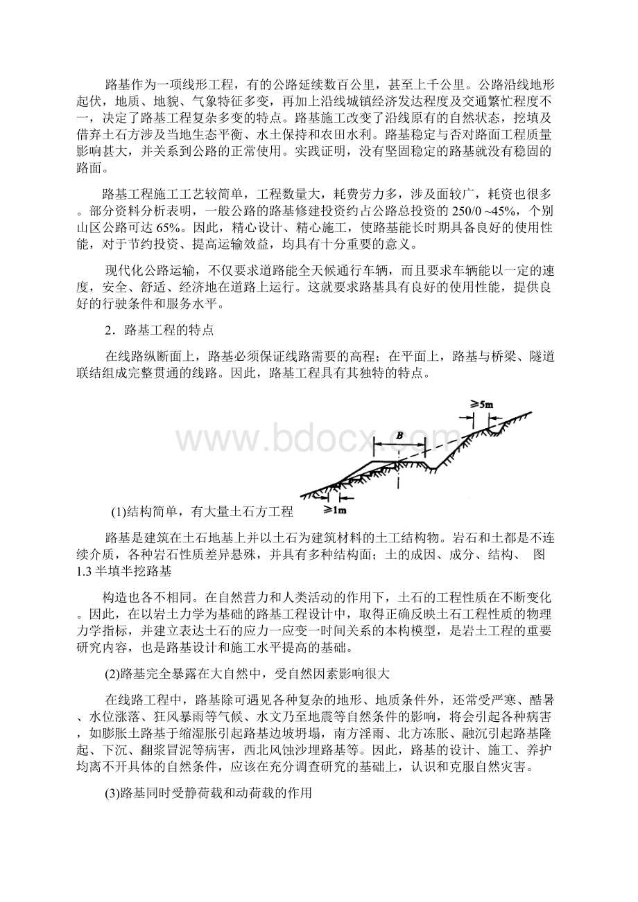 1 常见的路基病害识别.docx_第2页