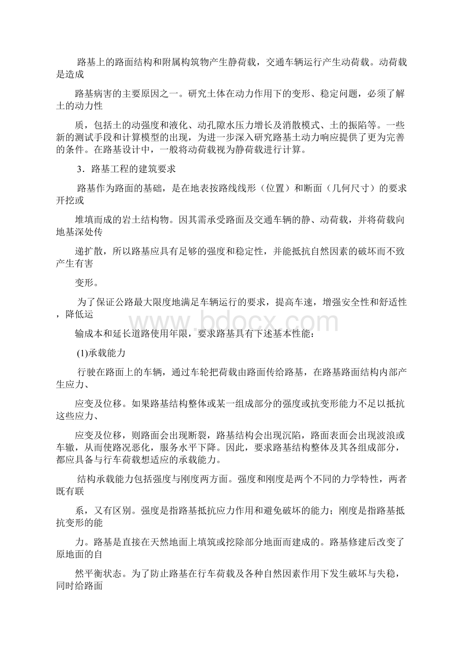 1 常见的路基病害识别.docx_第3页