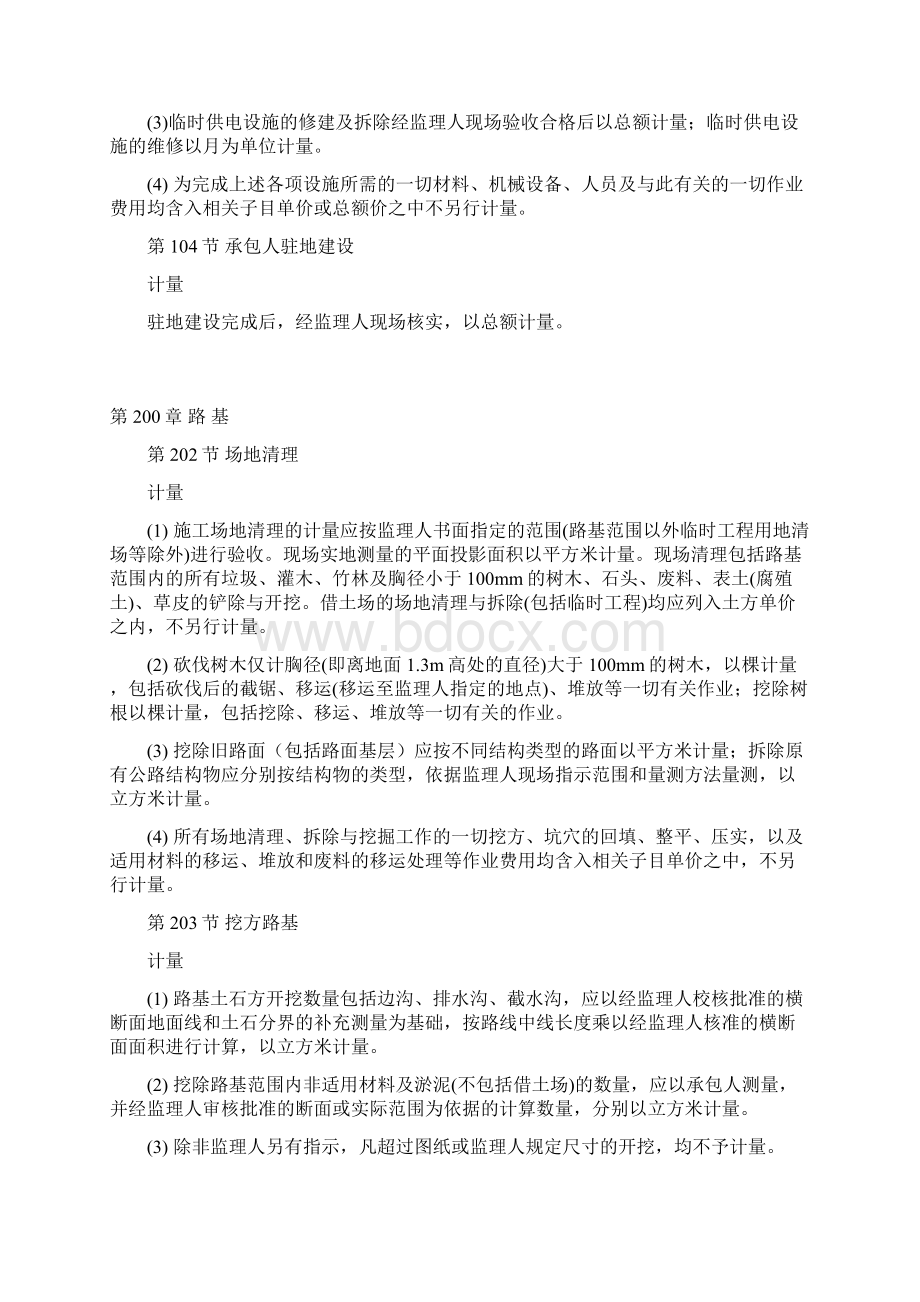 计量规则Word文件下载.docx_第2页