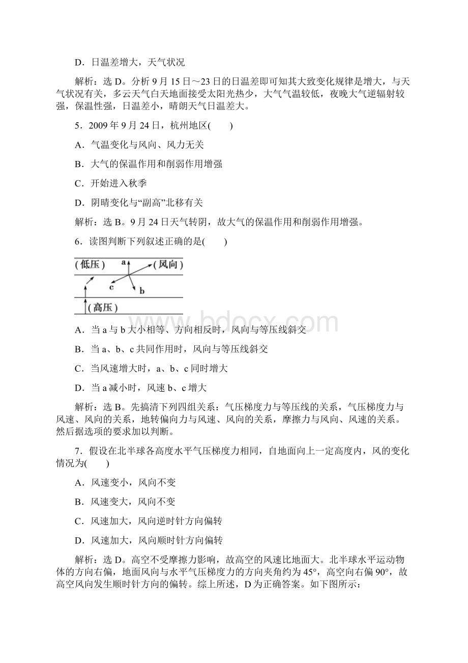 河北省届高考地理一轮复习试题阶段性过关检测2Word格式文档下载.docx_第3页