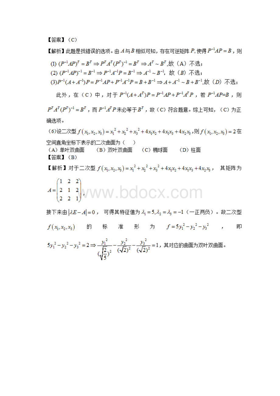 考研数学一真题及答案解析.docx_第3页